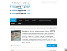 Tablet Screenshot of insur74.ru